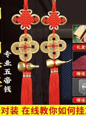 卧室铜钱挂件化解黄铜真品五帝对门入户门钱葫芦挂窗户门铜钱大门