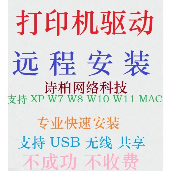 远程富士施乐S1810 S2011 S2520 SC2020S2110S2010打印机驱动安装