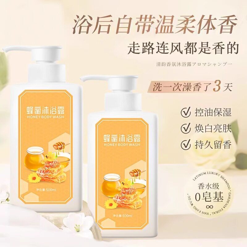 蜂蜜沐浴露去有风的地方同款谢之遥李现持久留香正品国货官方品牌