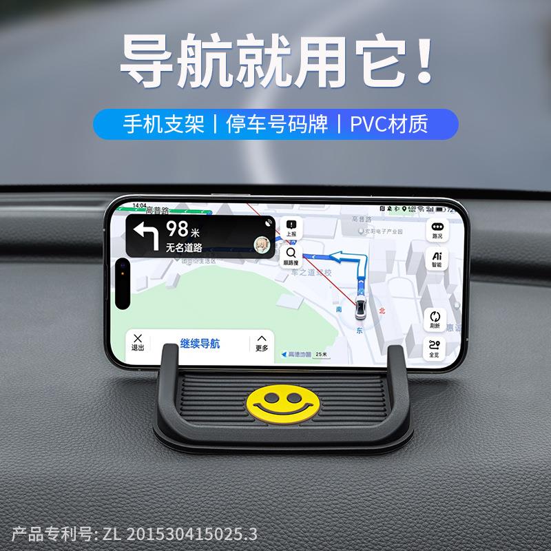 汽车通用仪表台手机导航支架停车移车号码牌多功能防滑颠簸垫子