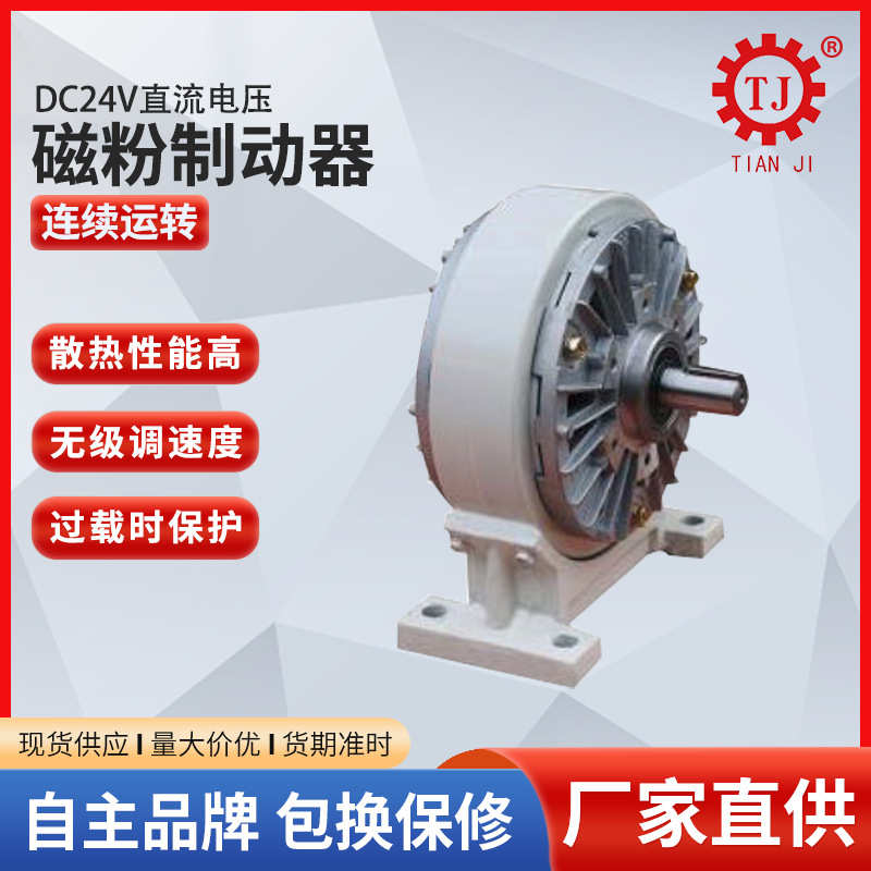 现货中空轴磁粉刹车器POD-B-5kg 钢板收卷机空心轴磁粉式制动器fz