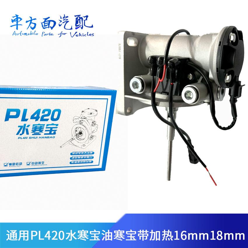 PL420电动泵柴油水分离器滤芯油寒宝12v24V水寒宝电子泵重卡加装