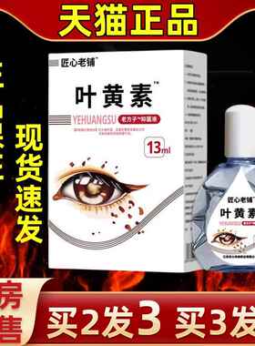 叶黄素护OJC眼液手机用眼过度干涩不适党菌润眼液缓解抑不适护目