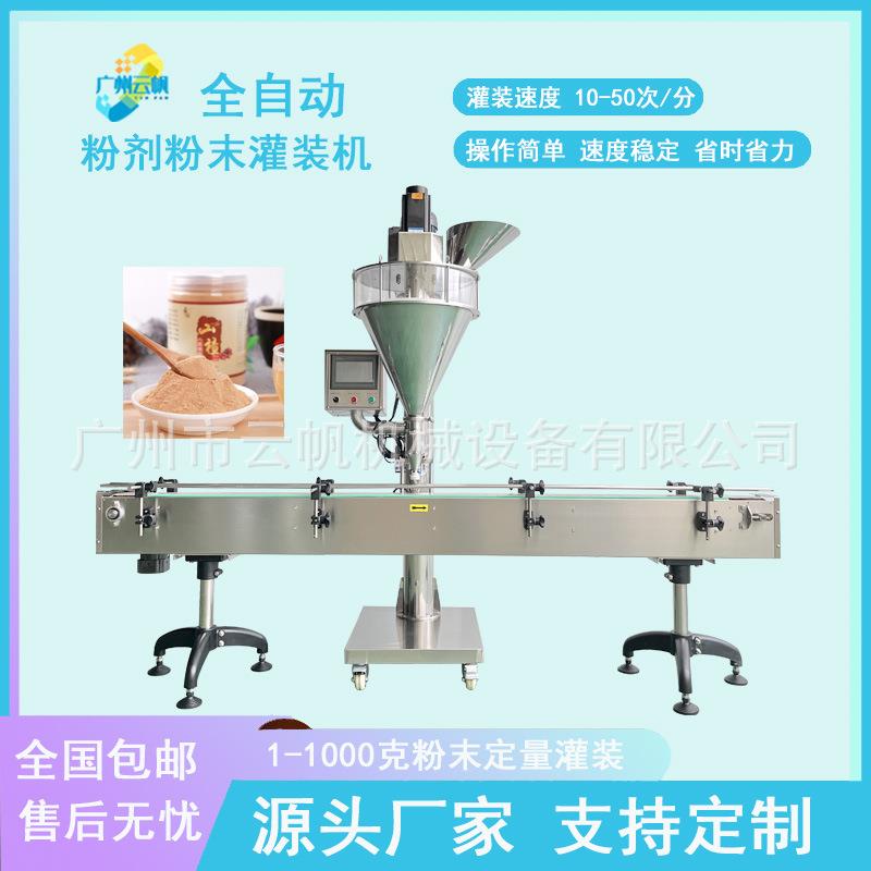全自动调料粉末灌装机100克粉剂自动灌装机瓶装兽药蛋白粉灌装机