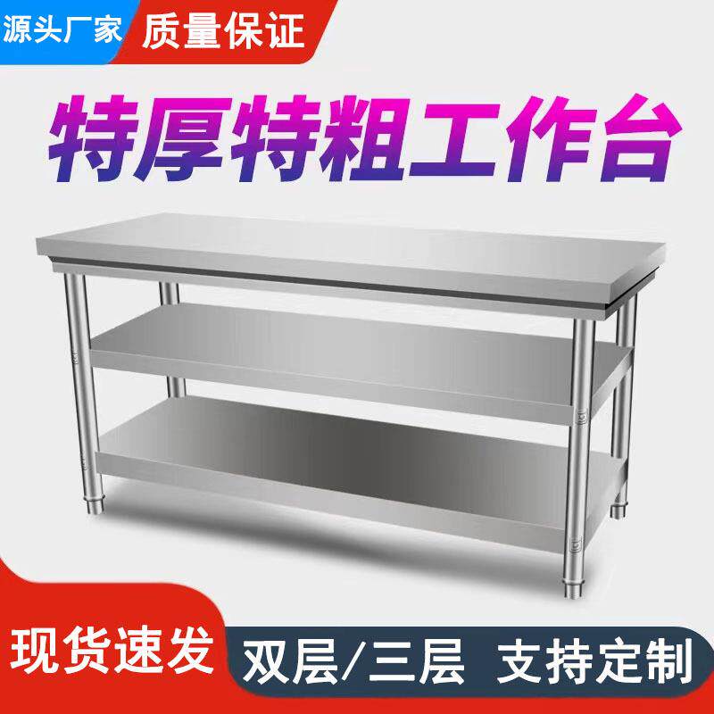 不锈钢双层工作台组装桌子三层厨房操作台饭店切菜案板台面商用