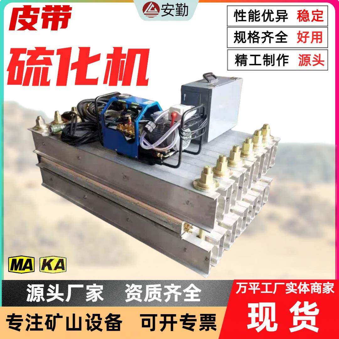 电热式矿用皮带硫化机DSLJ-800输送带断裂修补接头机皮带硫化机