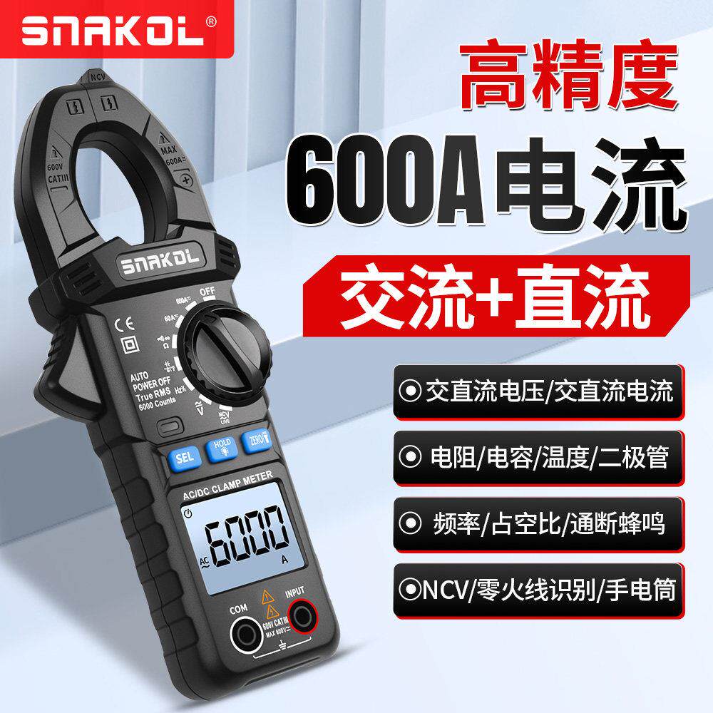 斯耐科交直流电流钳形表SK-203万用表多功能钳型电流表电工高精度