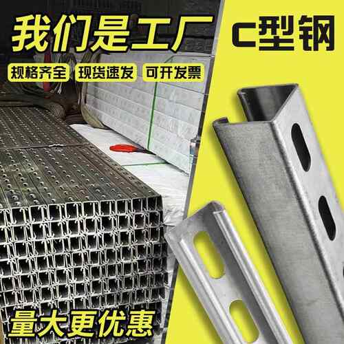 太阳能光伏支架c型钢槽钢定制镀锌c型钢管道抗震支架冲孔c型钢