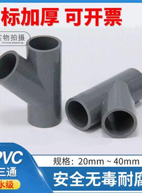 PVC管斜三通UPVC给水管件45度Y三通接头空调滴水配件水槽下水岔口