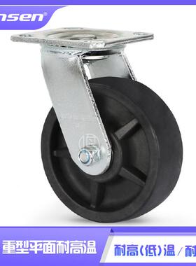 鸣泰专用系列重型双轴平面230°-310°耐高温轮PA尼龙脚轮耐磨