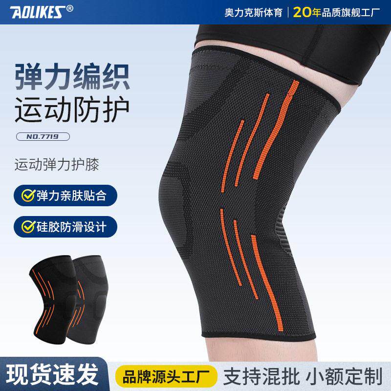 奥力克斯 现货保暖防护运动护膝厂家直销户外关节防护 护膝