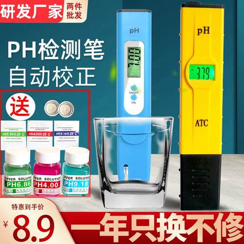 水质ph测试笔可携式检测笔鱼缸酸碱度检测仪酸度计ph监视器计测试