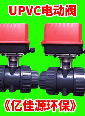 电动UPVC球阀双由令活接球阀耐腐蚀ABS电动PVC塑料球阀DN50