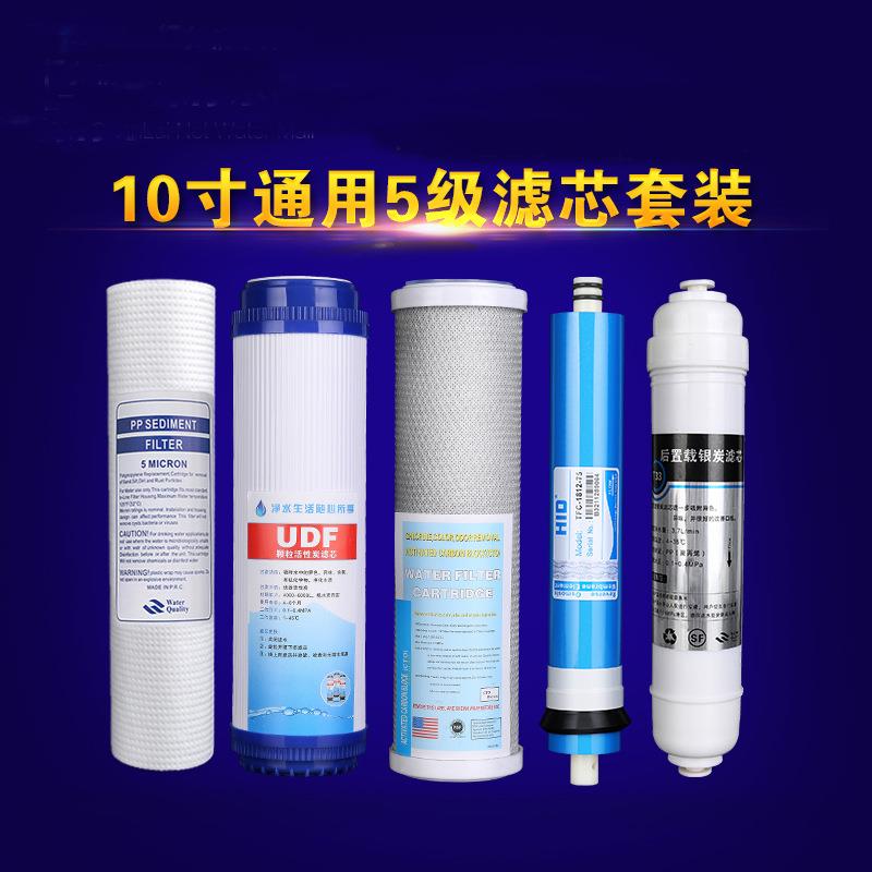 家用10寸通用净水器滤芯更换纯水机五级过滤棒直销反渗透滤芯