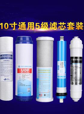 家用10寸通用净水器滤芯更换纯水机五级过滤棒直销反渗透滤芯