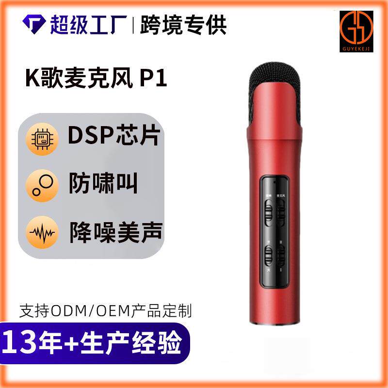 现货P1麦克风手机电脑K歌手持直播话筒零延迟K歌宝录歌厂家