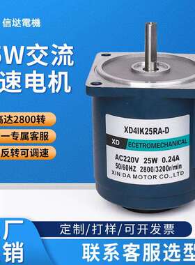 信达工厂直销25w调速电机220v交流高速2800转用于切割机输送带