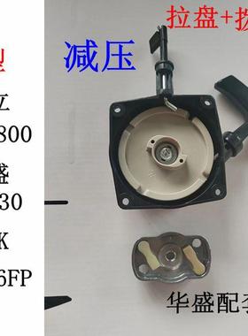 华盛3f-30启动器适用于共立汽油施肥机DMC800拉盘1E46FP G5K拨爪