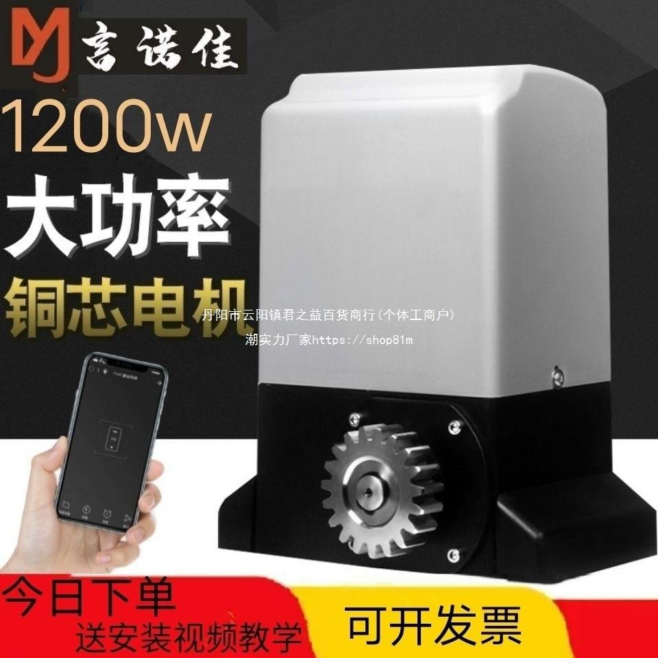 言诺佳直线平移门电机一体机电动遥控开门机电动大门机自动开门机