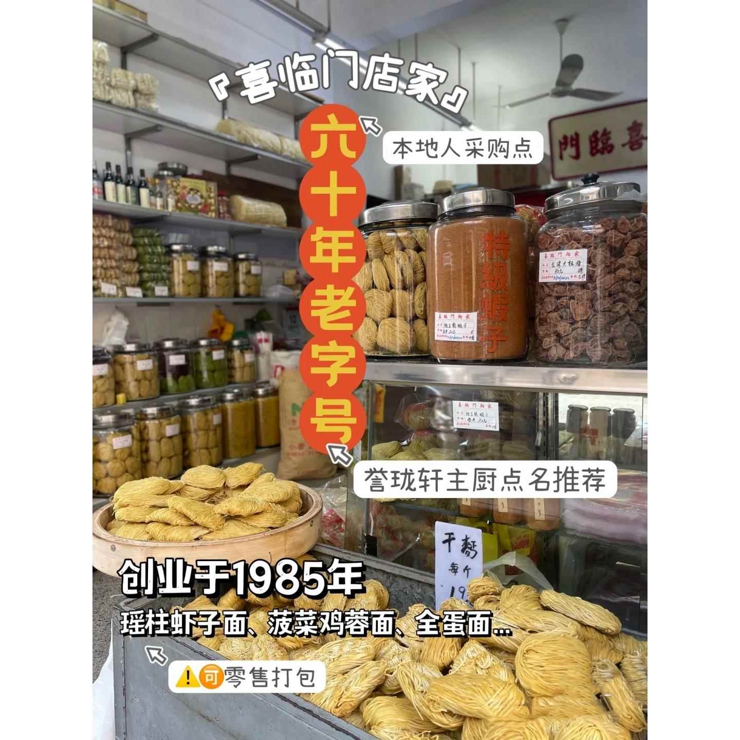 竹升面澳门 喜临门面家瑶柱虾子面 招牌广式蛋面非油炸碱水面竹