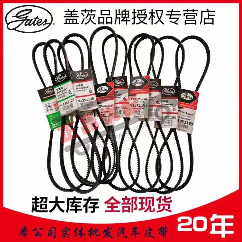 盖茨三角带V13x855/860/870/875/880/885/890/895助力泵发电机