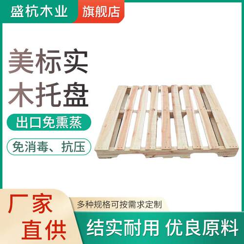 广州佛山江门直供实木托盘仓库物流运输多面进叉款木托盘