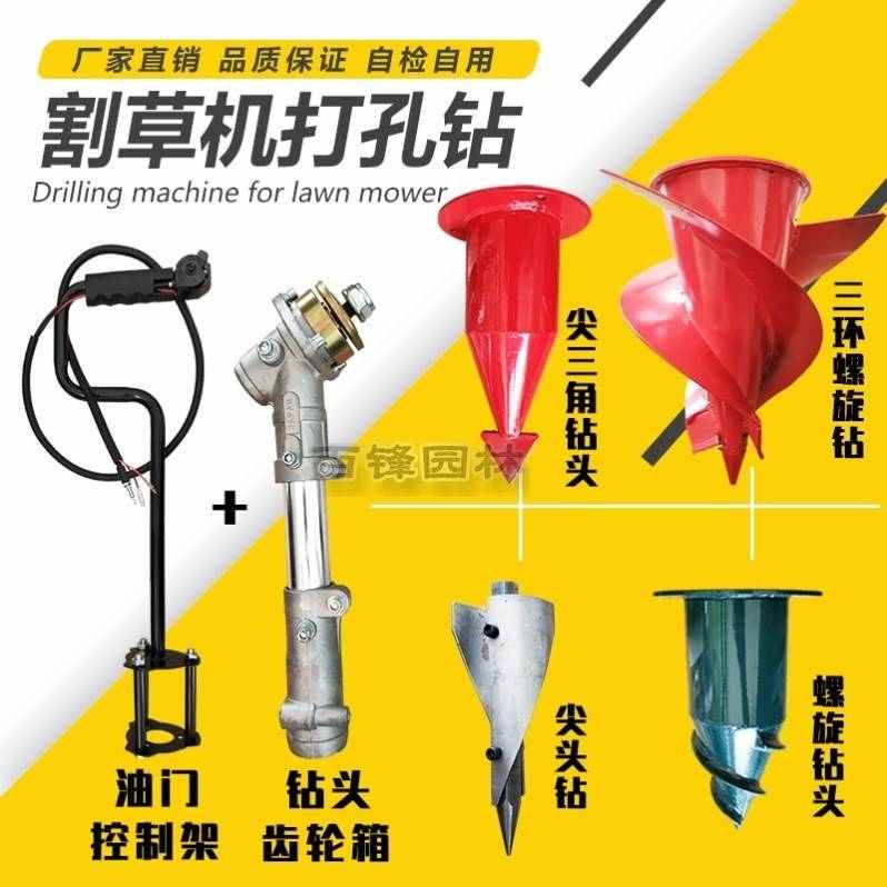 钻机打草机松土锄草多功能果园打洞机简单烟草打孔式割草机钻头