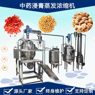 中小试中药提取浓缩机可采用真空低温提取有效减少热敏性有效成分