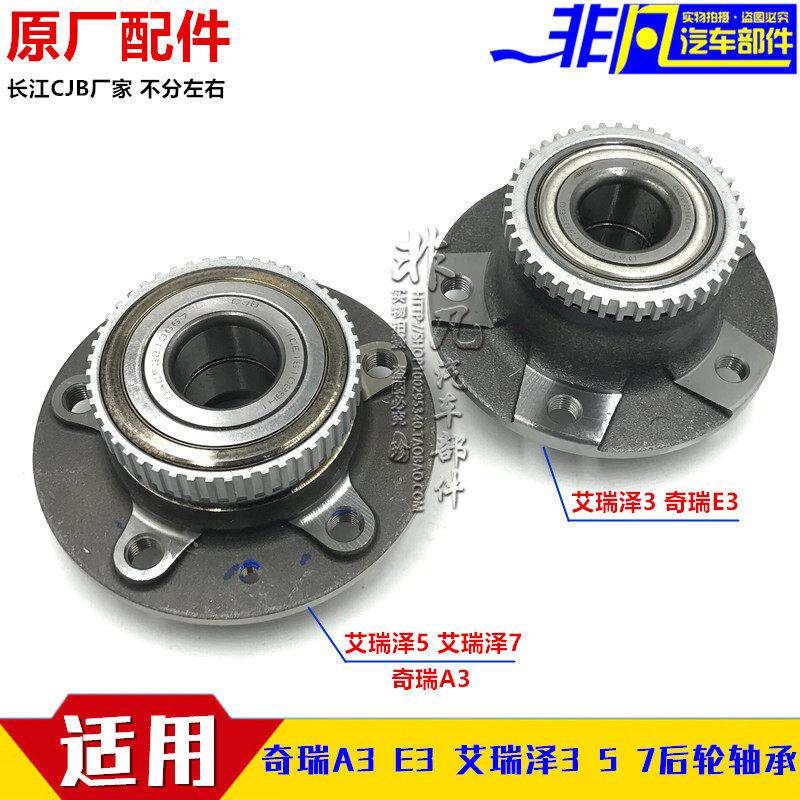 原厂奇瑞A3 E3艾瑞泽3 5 7老款瑞虎3X后轮轮毂轴承单元总成后轴头
