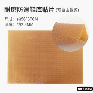 防滑耐磨鞋底贴修复式自粘贴高跟鞋皮鞋前掌后跟神器加厚橡胶专用