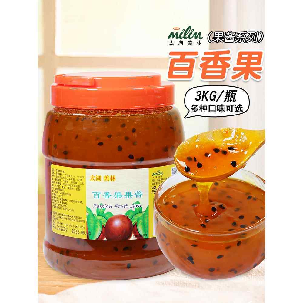 太湖美林果酱 百香果果粒果酱刨冰沙冰粥原料冰品圣代果酱专用3kg