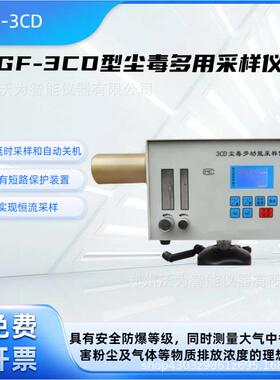 多功能尘毒两用采样器 尘毒多用采样仪 ZGF-3CD型