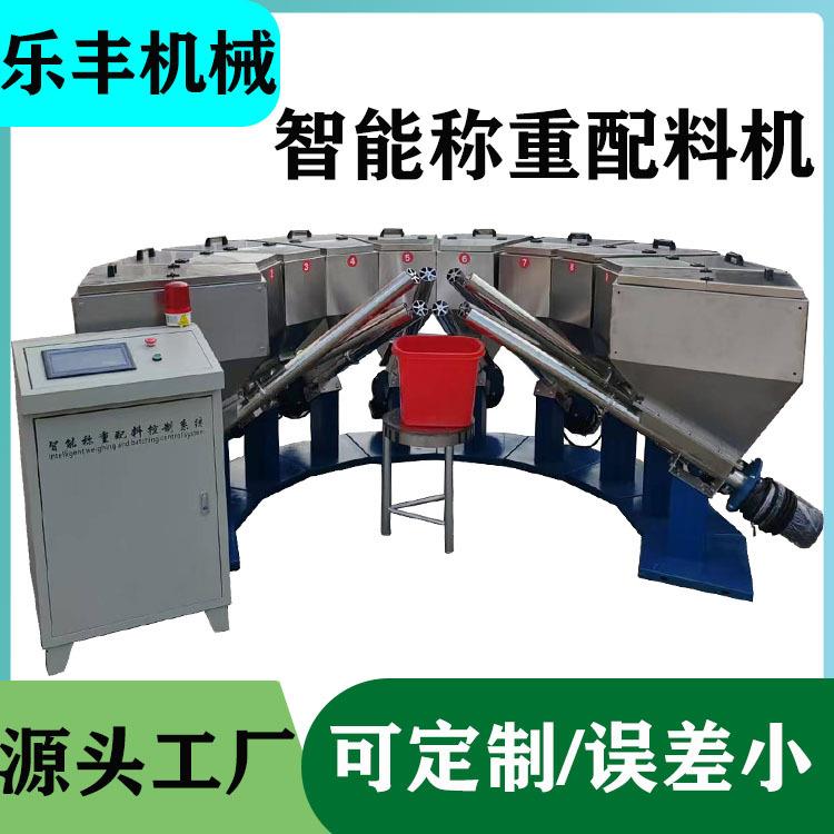 橡胶颗粒无尘自动称重配料机动物饲料粉末颗粒高精度称重配方机