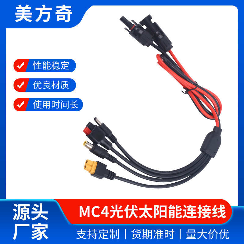 太阳能光伏连接器MC4转DC7909.XT60.5521.30A安德森一拖四DC