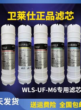 卫莱仕净水器滤芯WLS-UF-M6全套五级快接PP棉活性炭UDF超滤膜通用