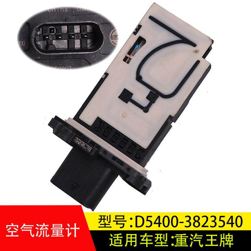 适用玉柴引擎重汽王牌D5400-3823540空气流量计进气质量感测器