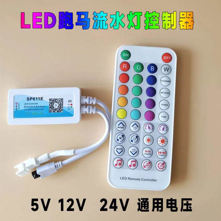 LED流水灯控制器七彩跑马流水灯模块COB幻彩追光流星变色调色器
