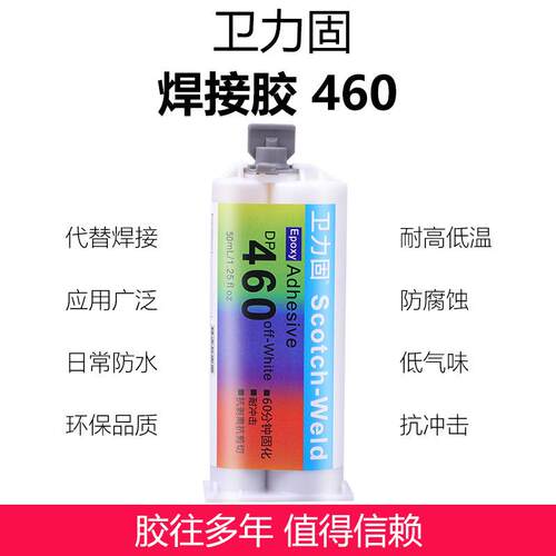 卫力固DP460胶水 碳纤维粘结AB胶代替焊接粘金属铁陶瓷玻璃石材