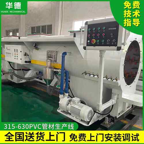 315-630PVC排水管给水管挤出机 UPVC管生产线 塑料管材生产线厂家