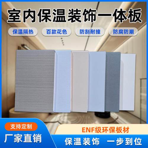 内墙保温板装饰一体板防撞耐刮旧房改造护墙板防腐防潮墙面保温板