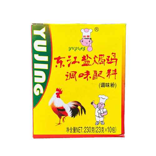 【一盒包邮】裕景东江盐焗鸡调味配料230g/盒 调味盐粉 23克*10袋