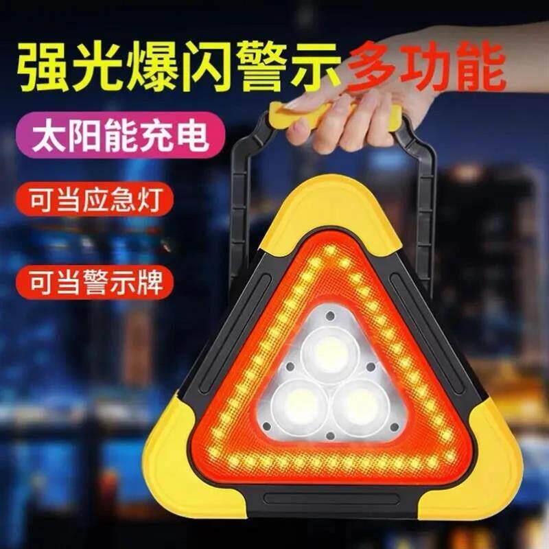朵抛轻奢汇汽车三角架强光爆闪警示牌多功能三脚架子太阳能应急灯