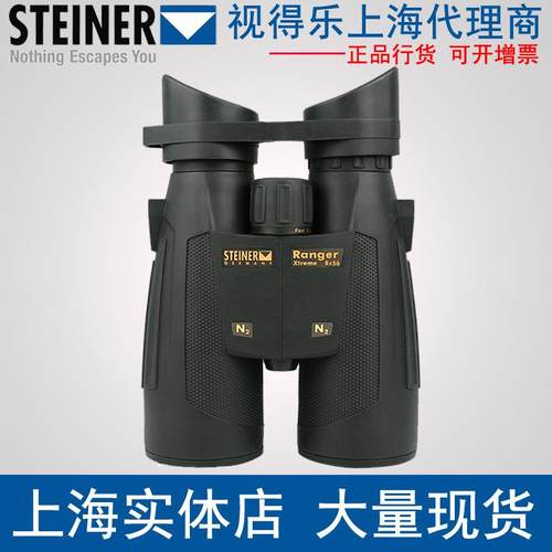 德国STEINER视得乐5116 5117 5118 8X42 10X42 8X56双筒望远镜