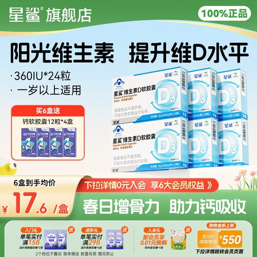 cr星鲨维生素D3软胶囊vd儿童维生素D滴剂婴儿宝宝维他命D成人孕妇