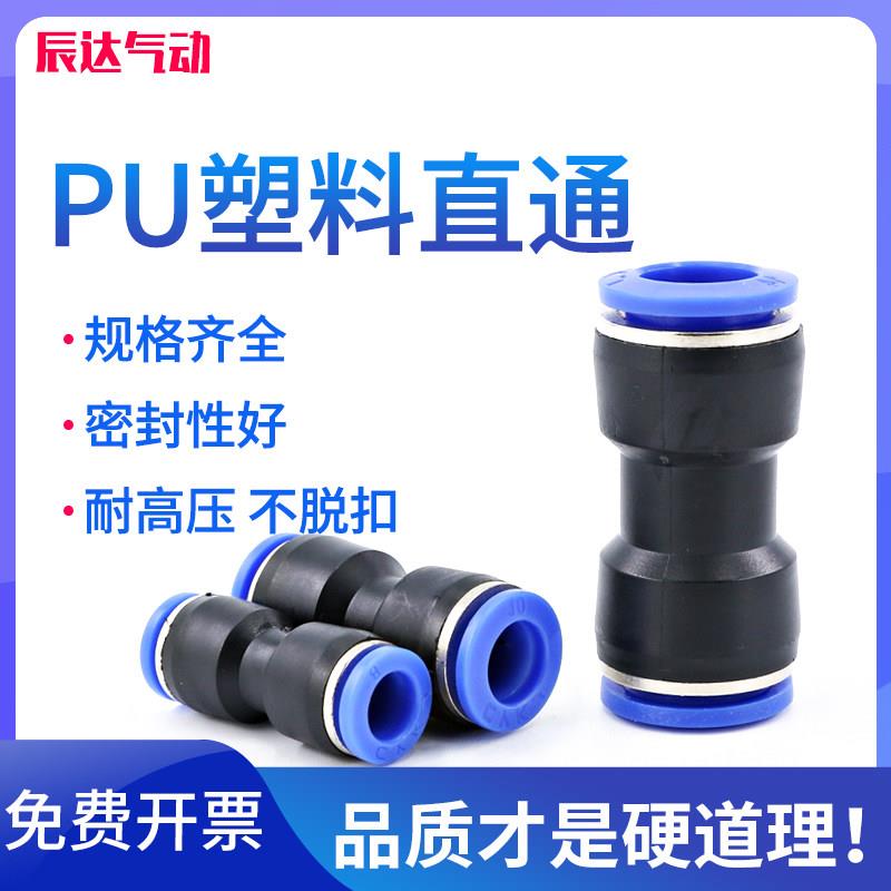 蓝帽塑料气动快插接头8mm转10mm 变径直通PU空压管二通对接