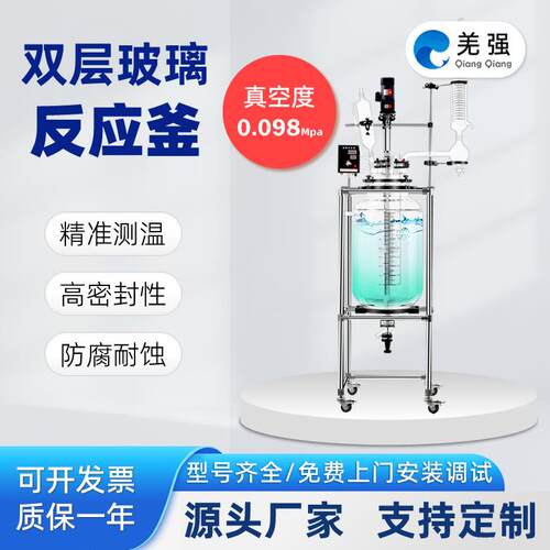 双层玻璃反应釜S212型-50/100/200L夹套防爆反应器高低温加热制冷