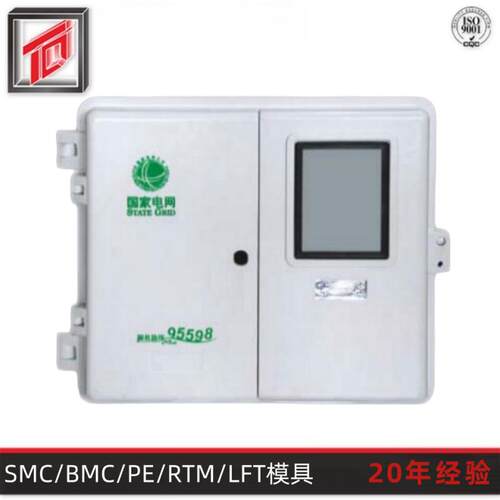 天勤模塑专业生产BMC电表箱模具复合材料热压玻璃钢电表箱模具