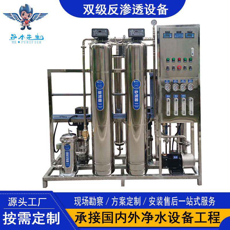 全自动双级反渗透纯净水设备去离子水过滤净水机家用直饮净水器