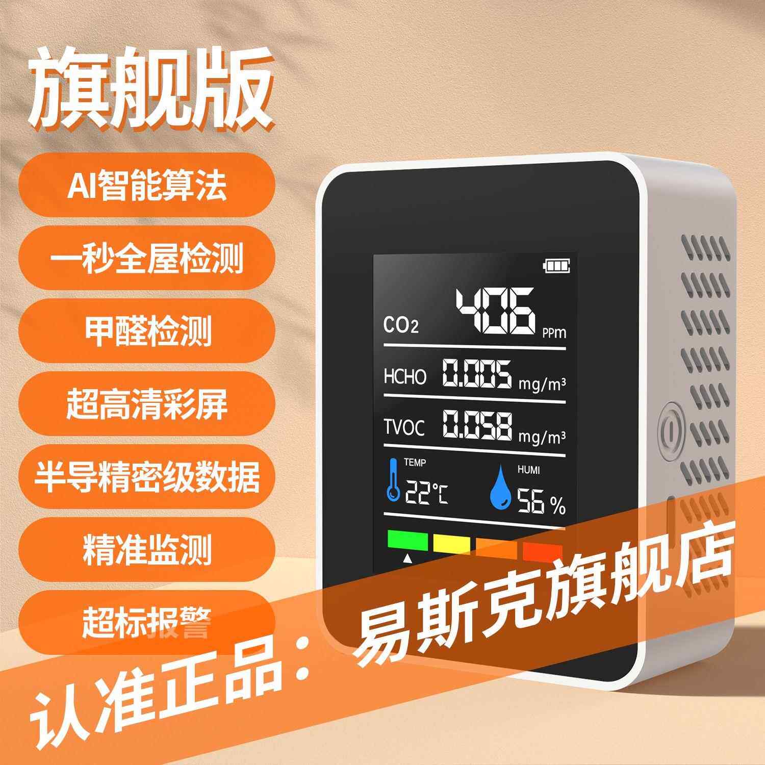 高档霍克尼韦尔易检斯精准甲醛测仪器专精业高度家用房