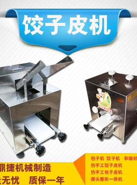 饺子皮机家用小型全自动多功能馄饨压包子皮机器仿手工擀皮机商用